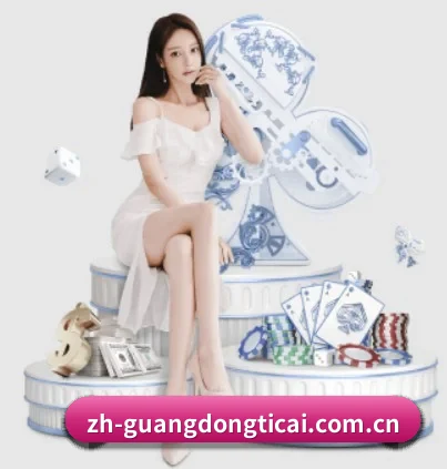 广东体彩网 APP 界面